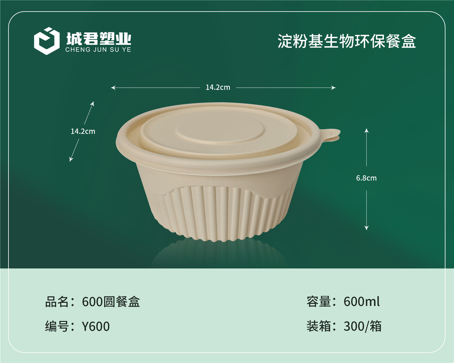 阳泉市塑料餐盒PET冷饮杯 - 方案